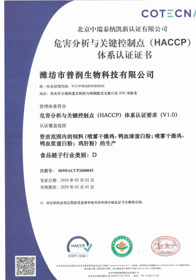 CHINA Weifang Purun Biotechnology Co. , Ltd. Certificações