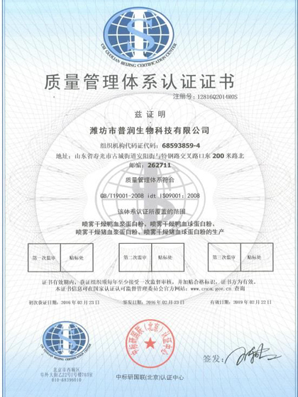 CHINA Weifang Purun Biotechnology Co. , Ltd. Certificações